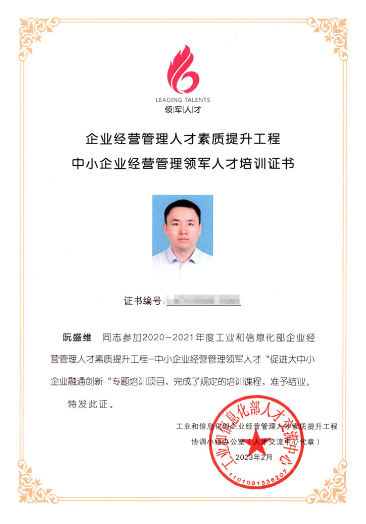 領(lǐng)軍人才.png